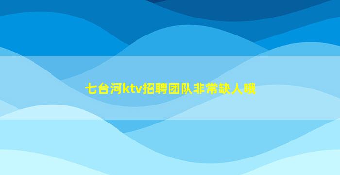 焦作酒吧招聘