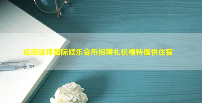 庆阳KTV招聘