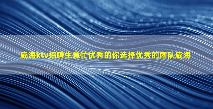 儋州夜场招聘