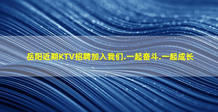 西藏KTV招聘