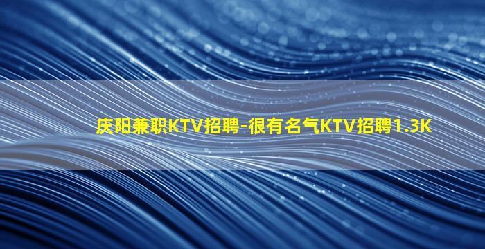 武威KTV招聘