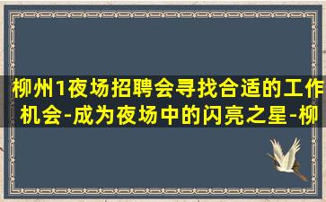 石嘴山夜场招聘