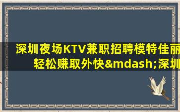 包头KTV招聘