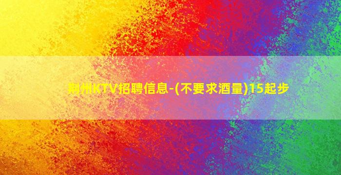 绥化夜场招聘