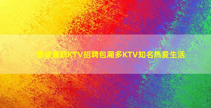 绥化酒吧招聘
